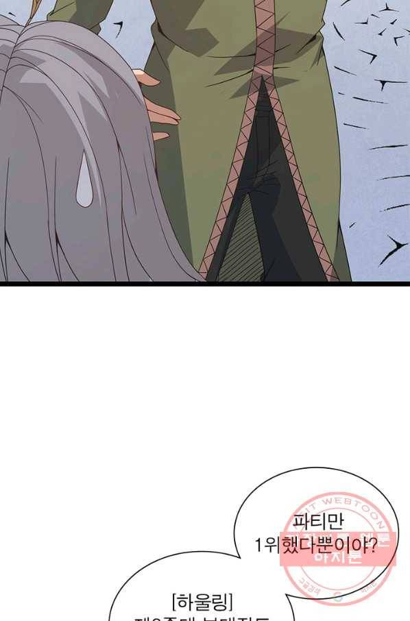 어웨이크닝 회귀 플레이어 37화 55