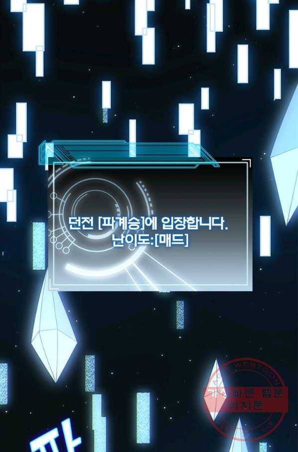 어웨이크닝 회귀 플레이어 37화 65