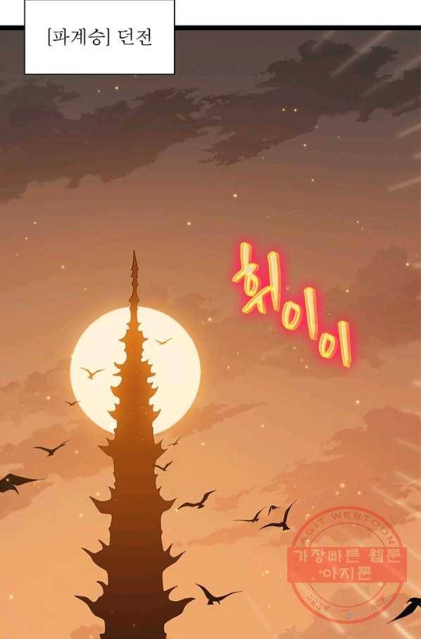 어웨이크닝 회귀 플레이어 37화 71