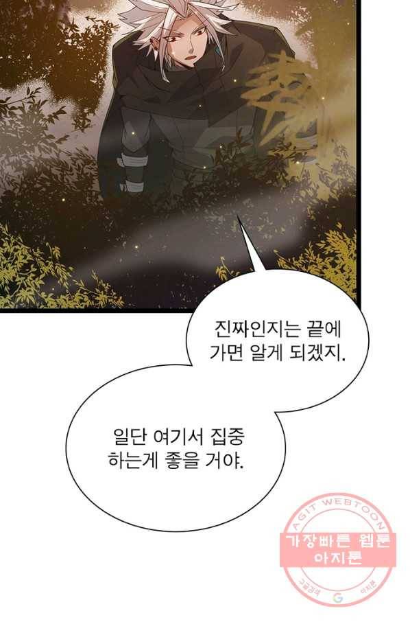 어웨이크닝 회귀 플레이어 37화 76