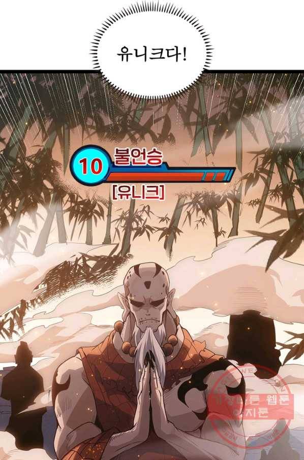 어웨이크닝 회귀 플레이어 37화 86