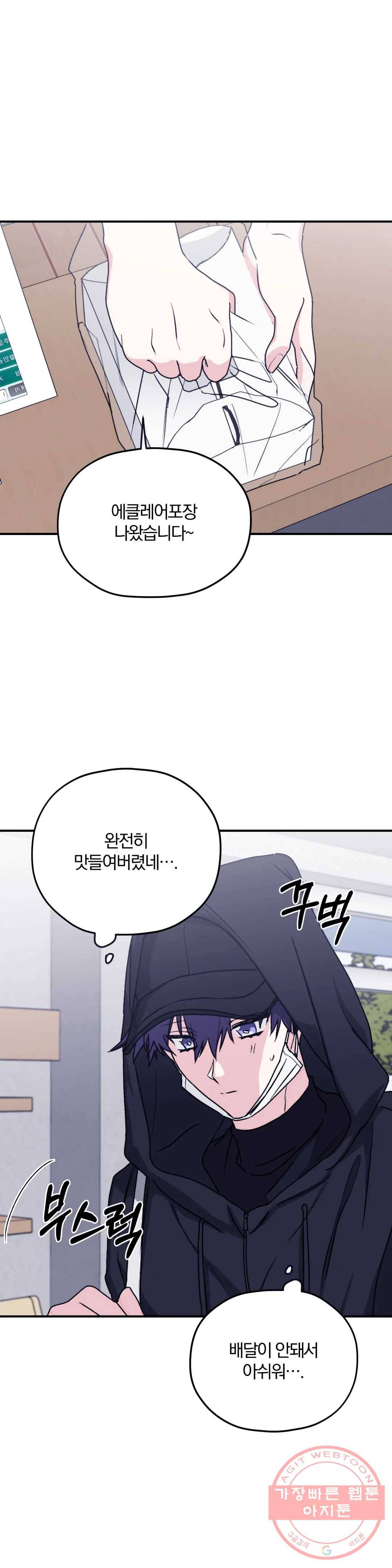 너를 찾는 파도 28화 2