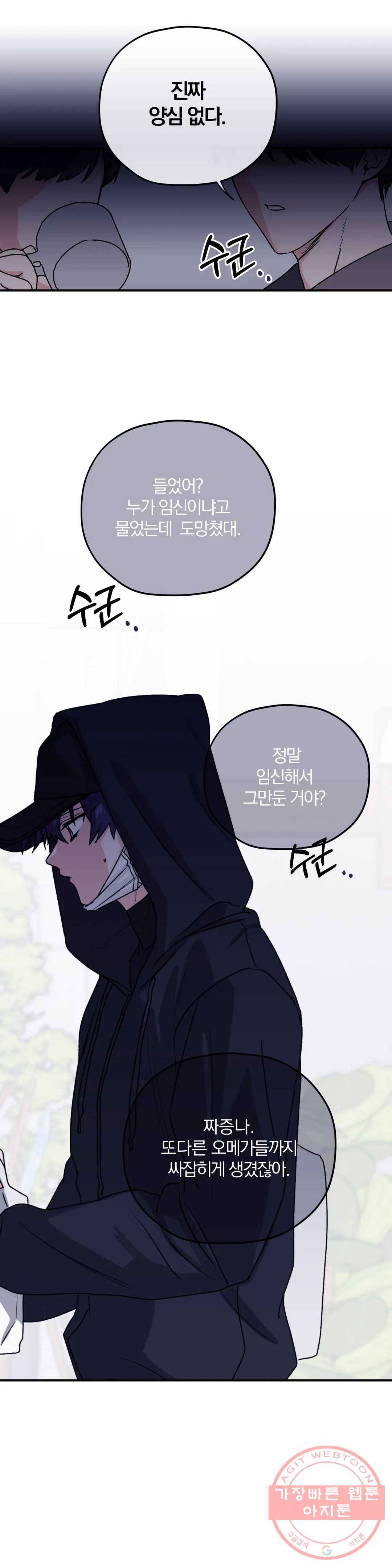 너를 찾는 파도 28화 3