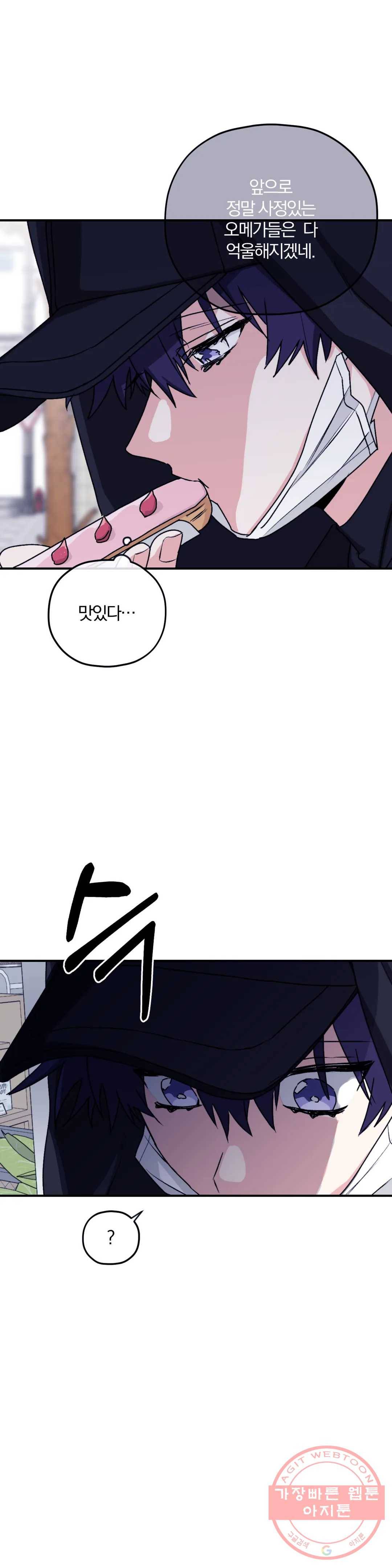너를 찾는 파도 28화 4
