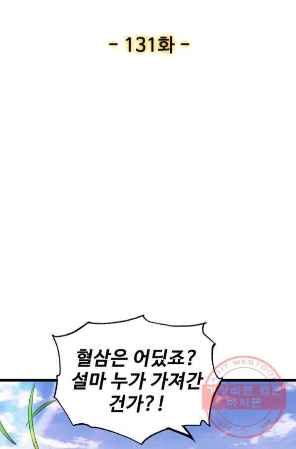 현질해서 최강으로 레벨업 131화 2