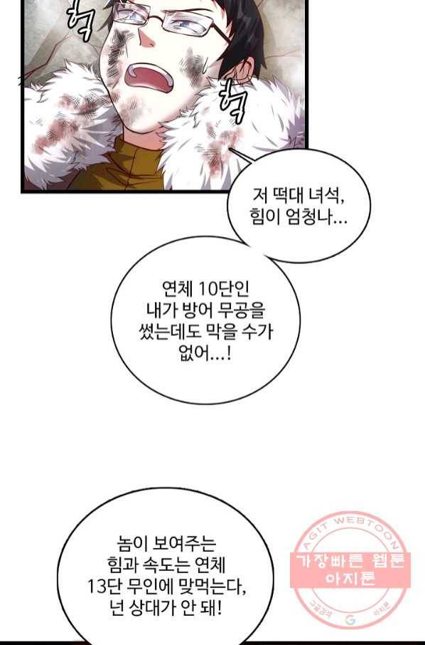현질해서 최강으로 레벨업 131화 15