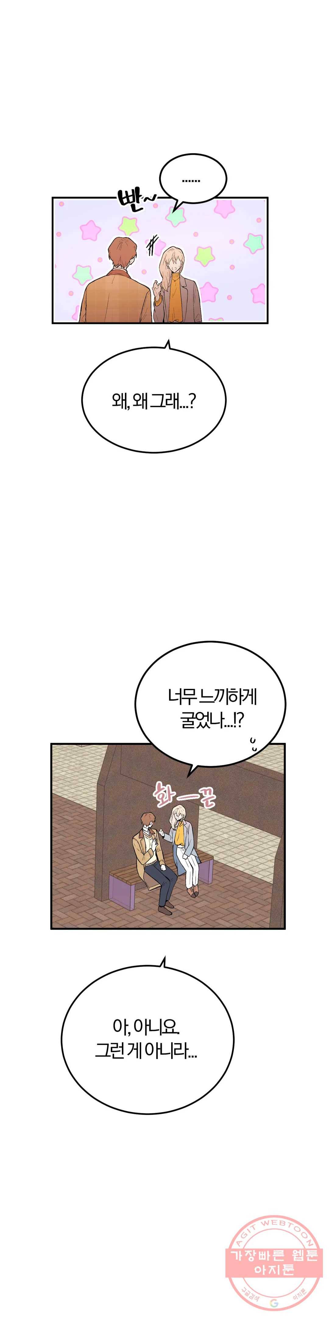 사랑은 개싸움! 65화 최종화 3