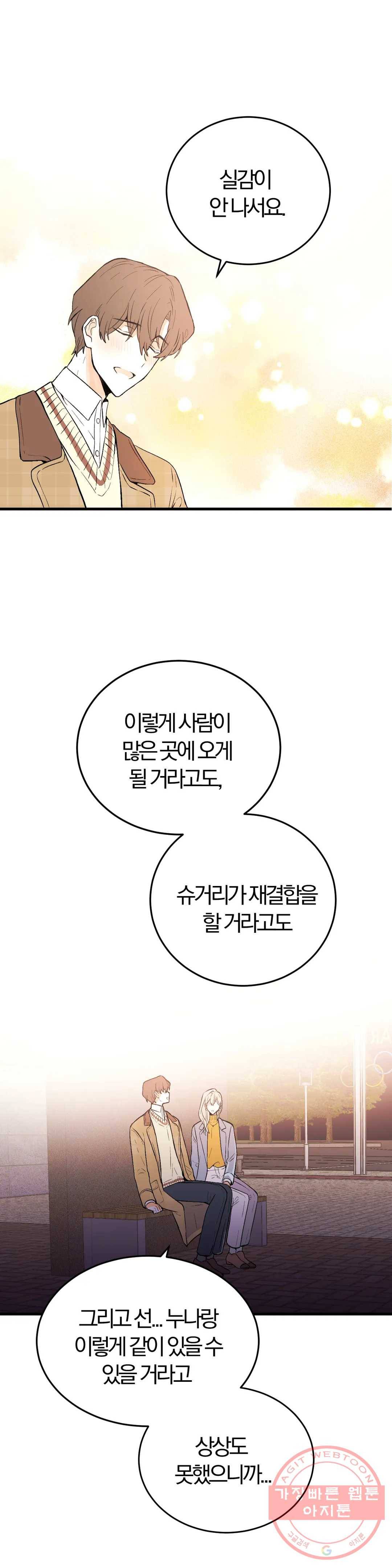 사랑은 개싸움! 65화 최종화 4