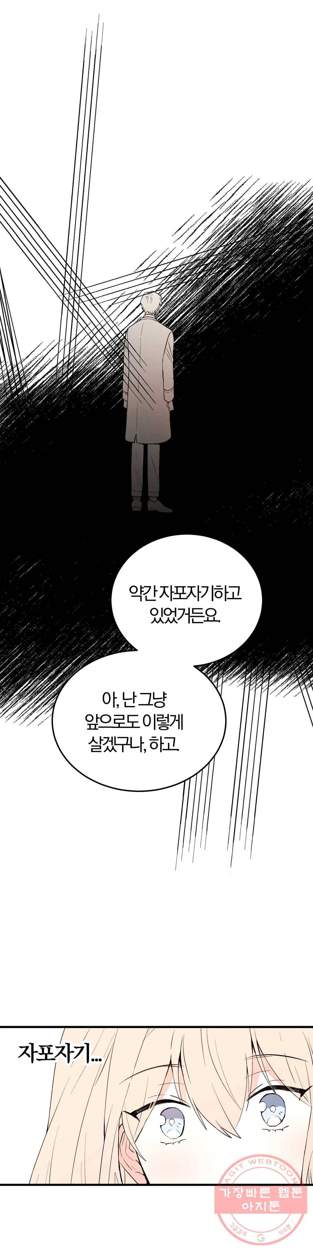 사랑은 개싸움! 65화 최종화 5