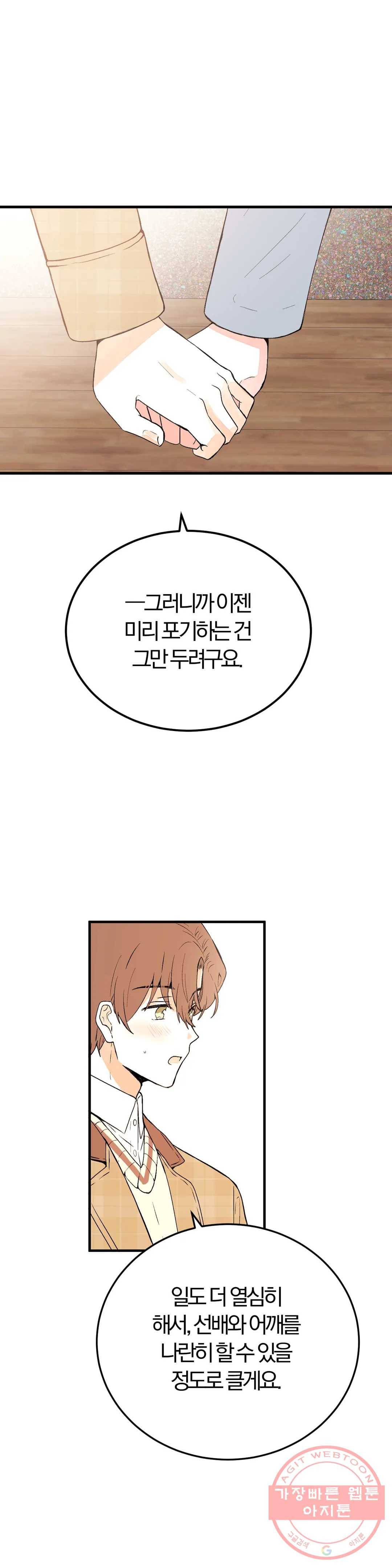 사랑은 개싸움! 65화 최종화 7