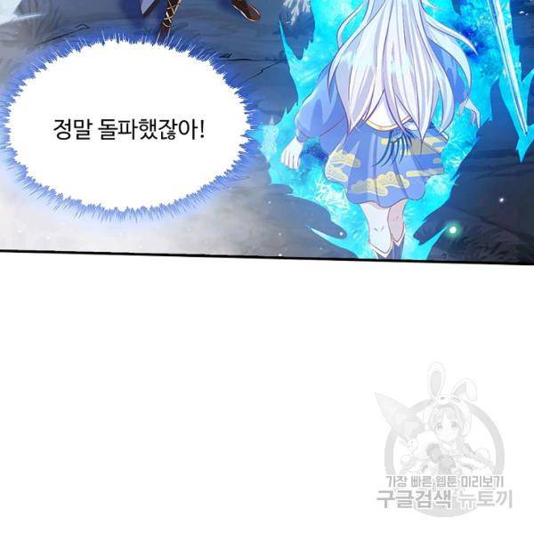제천만계에서 돌아오다 46화 17
