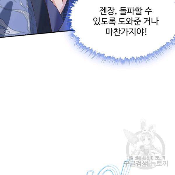 제천만계에서 돌아오다 46화 19
