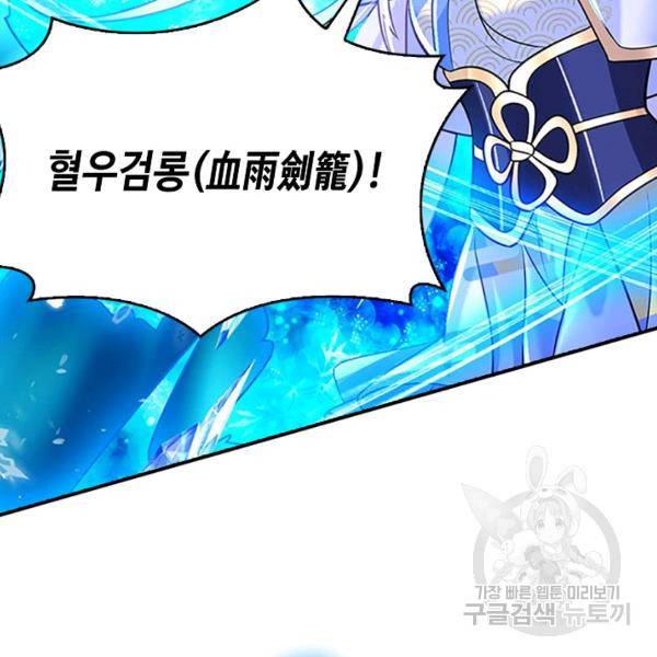 제천만계에서 돌아오다 46화 21