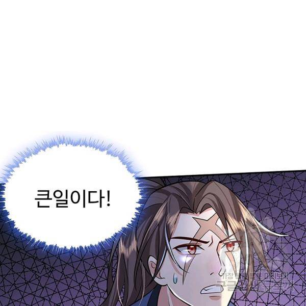 제천만계에서 돌아오다 46화 24