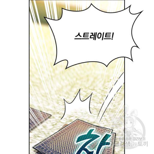 악역 플레이어는 강해지고 싶다 65화 4