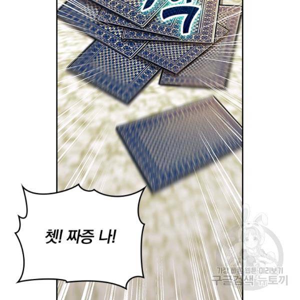 악역 플레이어는 강해지고 싶다 65화 5