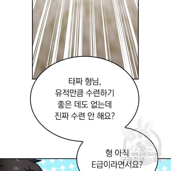 악역 플레이어는 강해지고 싶다 65화 6