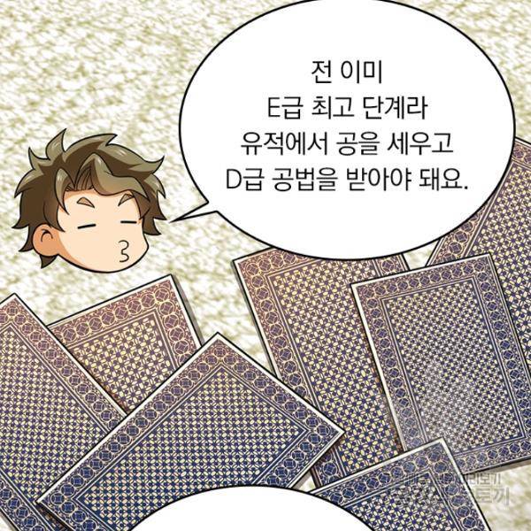 악역 플레이어는 강해지고 싶다 65화 9