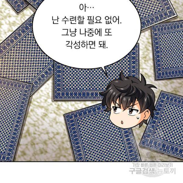악역 플레이어는 강해지고 싶다 65화 10