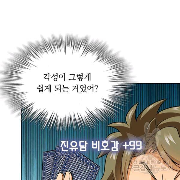 악역 플레이어는 강해지고 싶다 65화 11