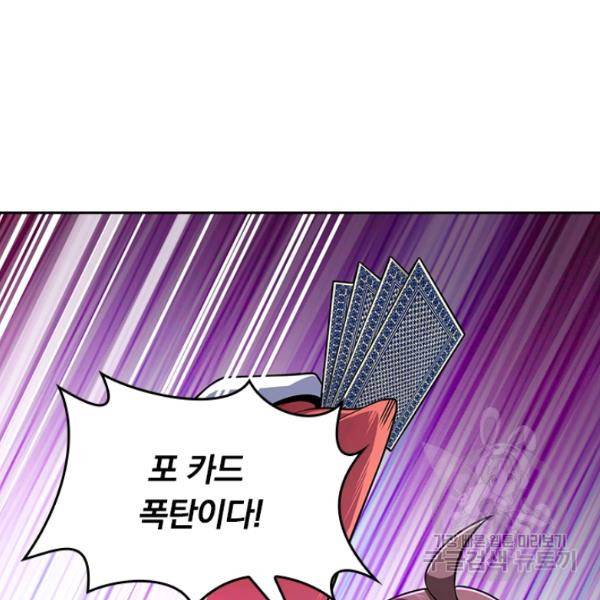 악역 플레이어는 강해지고 싶다 65화 13