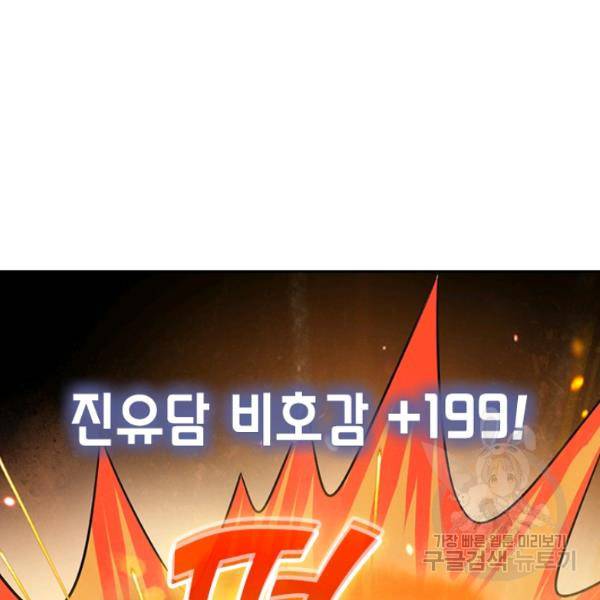 악역 플레이어는 강해지고 싶다 65화 16