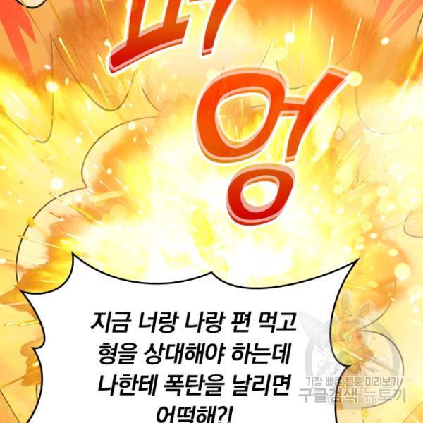 악역 플레이어는 강해지고 싶다 65화 17