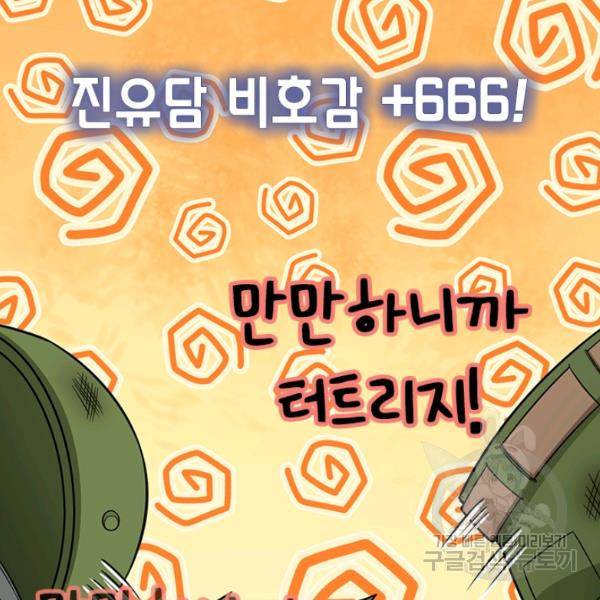 악역 플레이어는 강해지고 싶다 65화 20