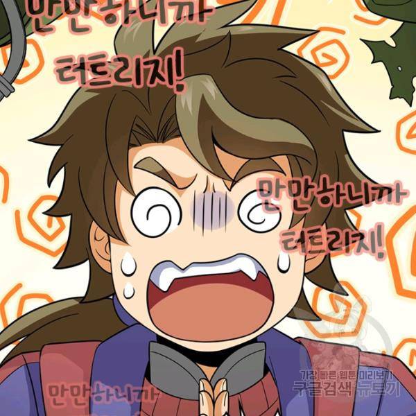 악역 플레이어는 강해지고 싶다 65화 21