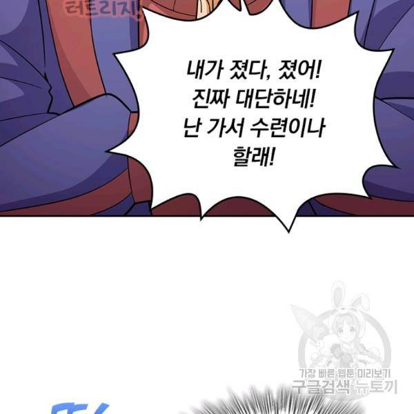 악역 플레이어는 강해지고 싶다 65화 22