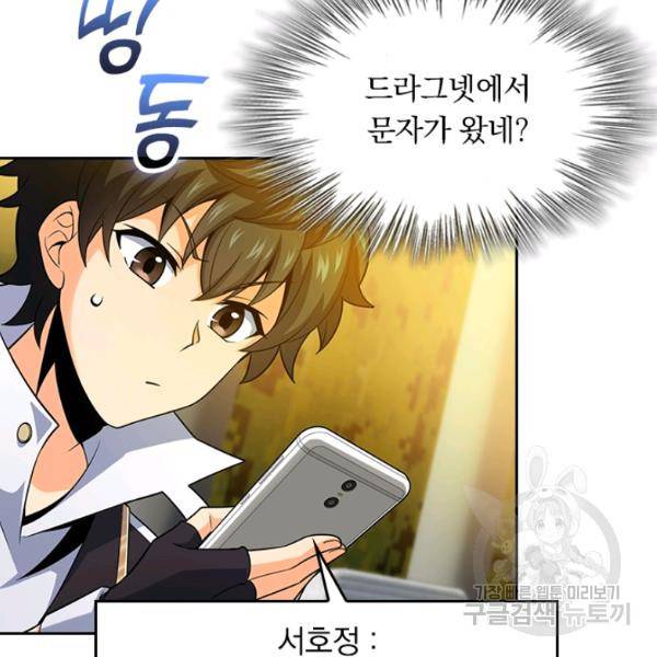 악역 플레이어는 강해지고 싶다 65화 23