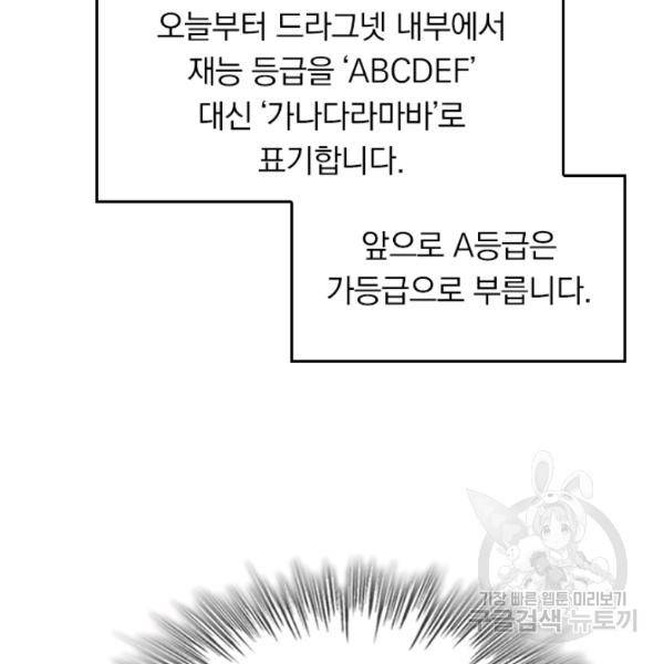 악역 플레이어는 강해지고 싶다 65화 24