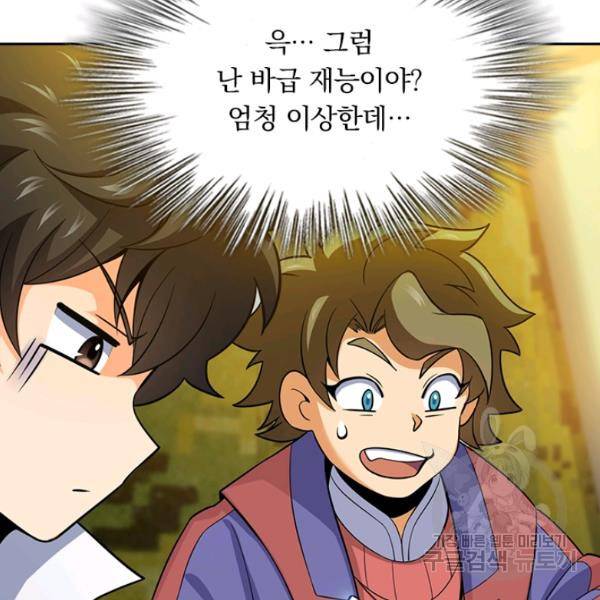 악역 플레이어는 강해지고 싶다 65화 25