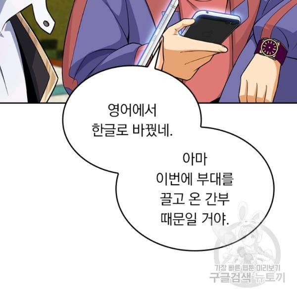 악역 플레이어는 강해지고 싶다 65화 26