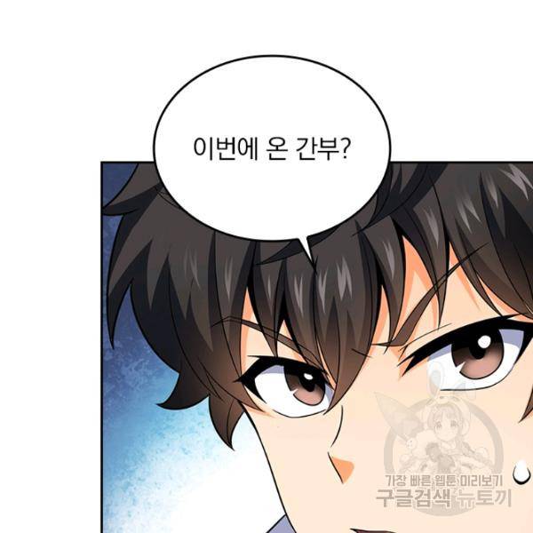 악역 플레이어는 강해지고 싶다 65화 27