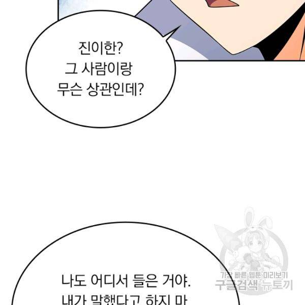 악역 플레이어는 강해지고 싶다 65화 28