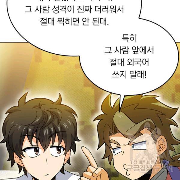 악역 플레이어는 강해지고 싶다 65화 29