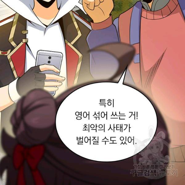 악역 플레이어는 강해지고 싶다 65화 30
