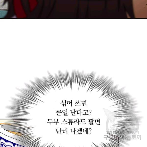 악역 플레이어는 강해지고 싶다 65화 31