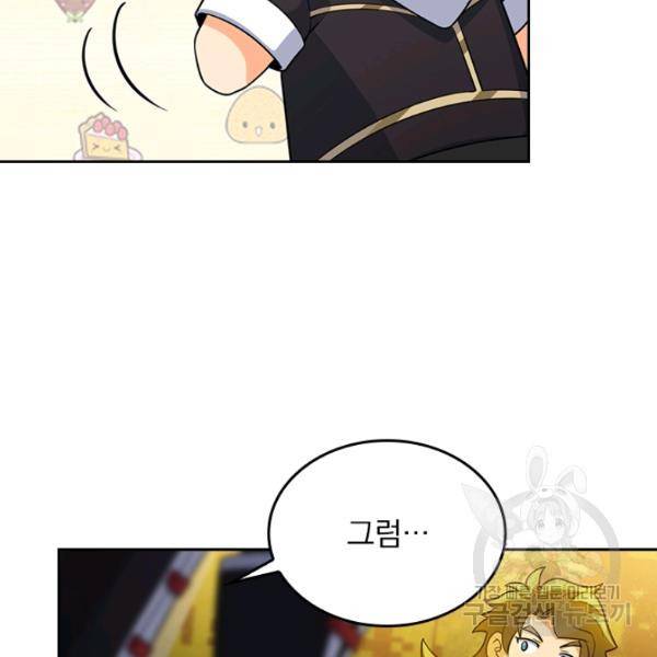 악역 플레이어는 강해지고 싶다 65화 33