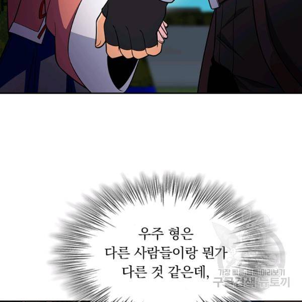 악역 플레이어는 강해지고 싶다 65화 37