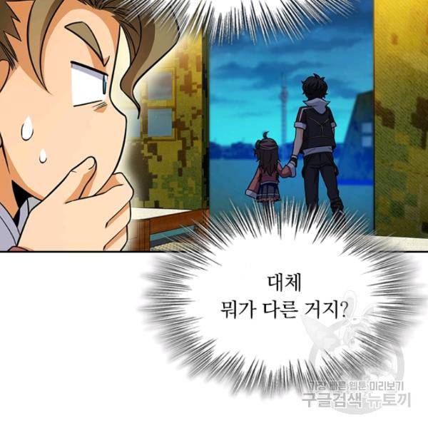 악역 플레이어는 강해지고 싶다 65화 38
