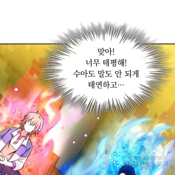 악역 플레이어는 강해지고 싶다 65화 39