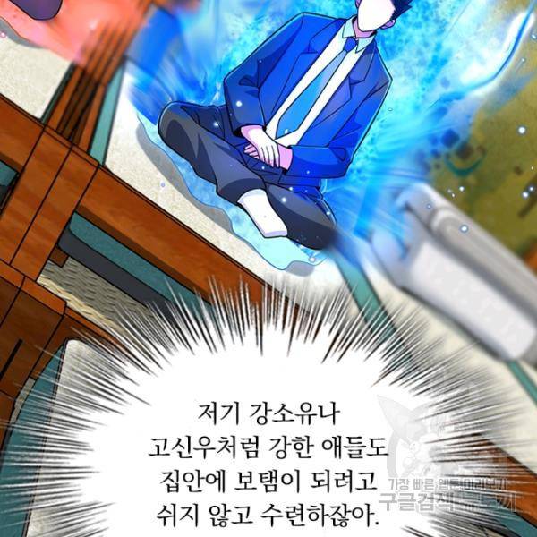악역 플레이어는 강해지고 싶다 65화 40