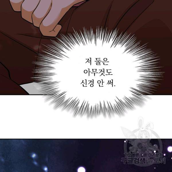악역 플레이어는 강해지고 싶다 65화 43