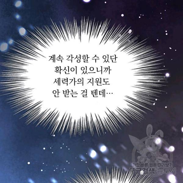 악역 플레이어는 강해지고 싶다 65화 44