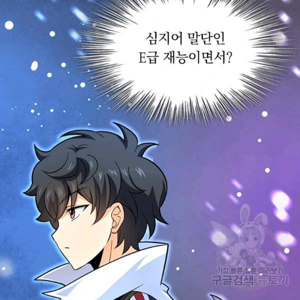 악역 플레이어는 강해지고 싶다 65화 45
