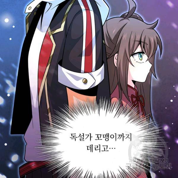 악역 플레이어는 강해지고 싶다 65화 46