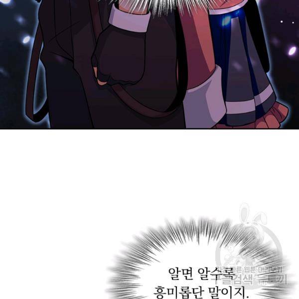 악역 플레이어는 강해지고 싶다 65화 47