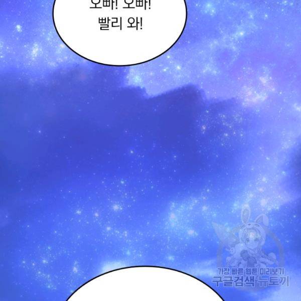 악역 플레이어는 강해지고 싶다 65화 51